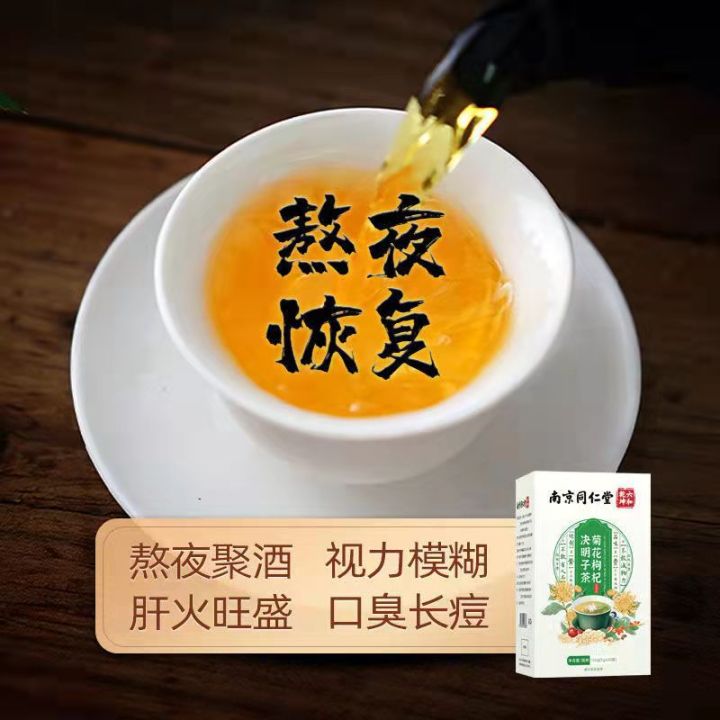 ดอกเบญจมาศปักกิ่ง-tongrentang-วูลฟ์เบอร์รี่ชาเมล็ดขี้เหล็กถุงสายน้ำผึ้งชาเพื่อสุขภาพตับอยู่150gqianfun
