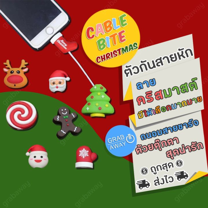 ซื้อได้ไม่จำกัด-cable-bite-christmas-ที่กันสายหัก-ลายคริสต์มาส-สำหรับ-ios-cable