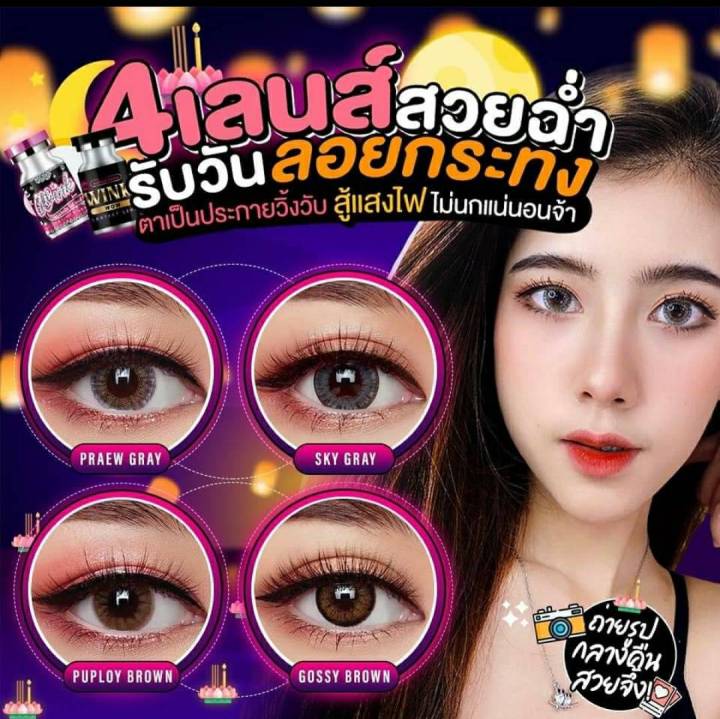 สุ่มลาย-คอนแทคเลนส์-สีดำ-สีเทา-สีน้ำตาล-บิ๊กอาย-สุดปัง-คอนแทคเลนส์-รายเดือน-มีอย-แถมตลับฟรี-เลนส์นิ่ม-สวยปังมาก