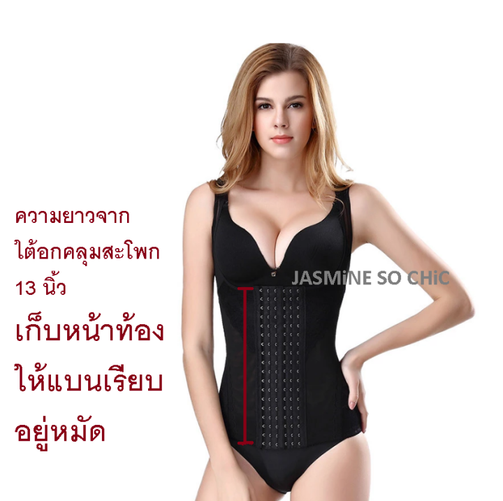 บอดี้สูท-กระชับสัดส่วน-ปรับสรีระ-แบบตะขอหน้า-cincher-corset