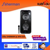 Sherman ลำโพงล้อลากอเนกประสงค์ รุ่น APS-210