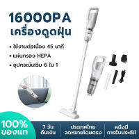 KENTO LITE เครื่องดูดฝุ่น เครื่องดูดฝุ่นในบ้าน เครื่องดูดฝุ่นไร้สาย 16000Pa vacuum cleaner เครื่องดูดฝุ่นแบบมือถือ ขนาดเล็ก เครื่องดูดฝุ่นบ้าน