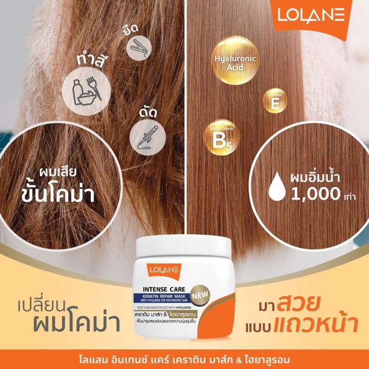 โลแลน-อินเทนซ์แคร์-เคราติน-รีแพร์-มาส์ก-ไฮยาลูรอน-สูตรสำหรับผมอ่อนแอ-200-g