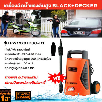 Black&Decker เครื่องฉีดน้ำแรงดันสูง PW1370TDSG-B1 100 Bar