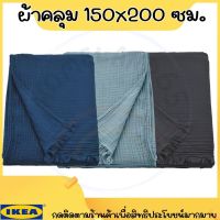 IKEA อิเกีย Sale ของแท้ ผ้าคลุม ผ้าห่ม 150x200 ซม.