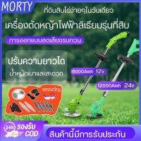 เครืองตัดหญ้า เครื่องตัดหญ้าแบต มีการรับประกัน เครื่องตัดหญ้าไฟฟ้า Electric Cordless Lawn Mower เครื่องตัดหญ้าไฟฟ้า เครื่องตัดหญ้าไร้สาย/12v 6000mAh กรรไกรตัดหญ้า เครื่อ มีการรับประกัน รับประกัน 10 ป