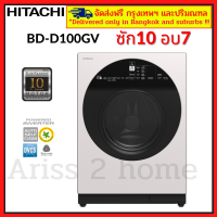 HITACHI เครื่องซักผ้าฝาหน้าซักอบ ขนาด ซัก10/อบ7 รุ่น BD-D100GV