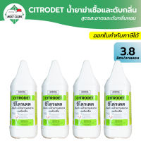 MostClean น้ำยาทำความสะอาดฆ่าเชื้อดับกลิ่น Citrodet 3800ml น้ำยาทำความสะอาดโรงแรม ถูพื้น เช็ดเฟอร์นิเจอร์  ฯลฯ แกลลอน