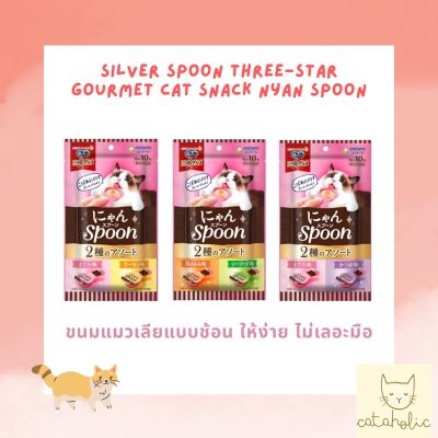 ขนมแมวญี่ปุ่น 🇯🇵 Silver Spoon Three-Star Gourmet Cat Snack  (10g * 10 pieces)