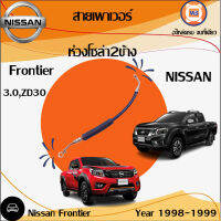 Nissan สายเพาเวอร์ ห่วงโซล่า2ข้าง อะไหล่รถยนต์ รุ่น D22 ฟรอนเทียร์ เครื่อง3.0,ZD30