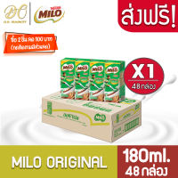 [ส่งฟรี x1 ลัง] ไมโล นมยูเอชที สูตรออริจินัล รสช็อกโกแลตมอลต์ นมไมโล 170 มล. (ยกลัง 1 ลัง : รวม 48 กล่อง)