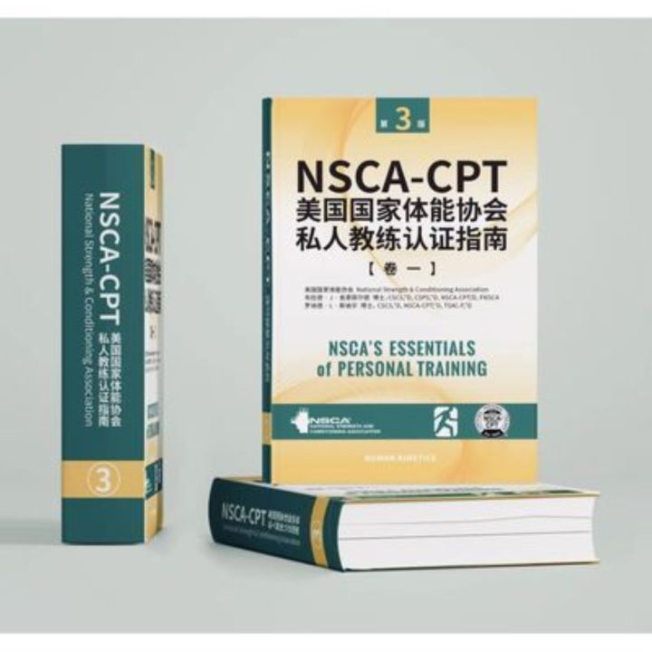 สมาคม-nsca-cpt-สีความละเอียดสูงของแนวทางการรับรองชุดคอสเพลย์ฟิตเนสฟิตเนสแห่งชาติสำหรับฉบับ3rd