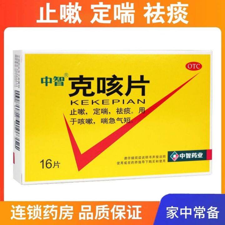 zhongzhike-cough-tablet-16-tablets-expectorant-and-asthma-for-cough