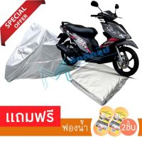 ผ้าคลุมรถมอเตอร์ไซต์ SUZUKI SKYDRIVE กันฝน กันฝุ่น กันน้ำได้  MOTORCYCLE COVER WATERPROOF AND DUST-RESISTANT Protective Motorcycle