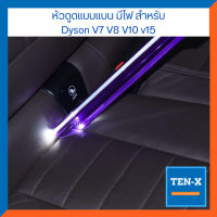 หัวดูดฝุ่นแบบแบน มีไฟ สำหรับ Dyson V7 V8 V10 V11 V15 อะไหล่เครื่องดูดฝุ่น แปรงเครื่องดูดฝุ่น