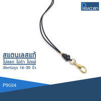 Paracord สร้อยคอเชือกร่มถักพิเศษรูดปรับขนาด ประดับสแตนเลสแท้ P9024