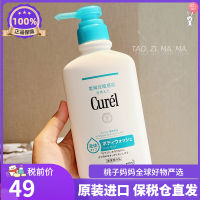 Japanese Native Version! Curel Moisturizing And Nourishing Shower Gel 420Ml Sensitive Skin Pregnant Women Cleansing And Hydrating ?Y VB