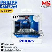 หลอดไฟหน้ารถยนต์ฟิลลิป PHILIPS H7 BlueVision ultra 4000K รหัส 12972