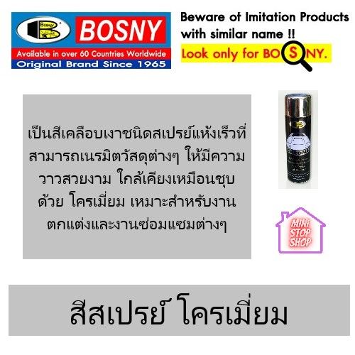 bosny-สีสเปรย์-โครเมี่ยม-200-cc-ยังมีสินค้าอื่นอีก-กดดูในร้านได้ค่ะ