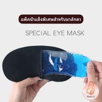 THUMBS UP เจลเย็นมาส์กตา ถุงน้ำแข็ง ประคบเย็น ประคบร้อน  eye mask