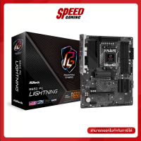 ASROCK B650 PG LIGHTNING MAINBOARD (เมนบอร์ด) AM5 DDR5 / ATX / By Speed Gaming