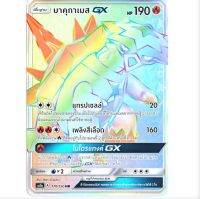 บาคุกาเมส GX HR Full Art การ์ดโปเกมอน ภาษาไทย  Pokemon Card Thai Thailand ของแท้