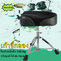 เก้าอี้กลอง สตูลกลอง  CMC Drum chair เก้าอี้กลองชุดแบบเบาะกลม / อานม้า หุ้มด้วยกำมะหยี่ด้านบน ระบบเกลียวหมุน ล็อคความสูงได้