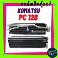 คอล์ยเย็น ตู้แอร์ KUMATSU PC 128 CAT 313C 314C โคมัตสุ พีซี 128 แคทเทอพิลล่า แคท คอยแอร์ คอล์ยแอร์ แผงคอล์ยเย็น แผง อะไหล่แอร์ อะไหล่แอร์ แอร์รถยนต์