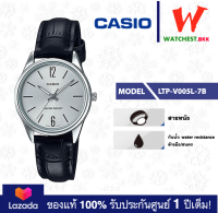 casio นาฬิกาผู้หญิง สายหนัง รุ่น LTP-V005 : LTP-V005L-7B คาสิโอ้ LTPV005 (watchestbkk คาสิโอ แท้ ของแท้100% ประกันศูนย์1ปี)