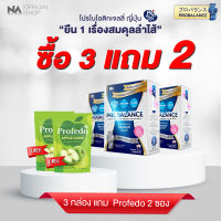 The NA Probalance Probiotic จุลินทรีย์ โปรไบโอติก จำนวน 3 กล่อง มี 60 ซอง ทานวันละซอง ระบบขับถ่ายดีขึ้น แก้ท้องผูก ลำไส้แปรปรวน กรดไหลย้อน