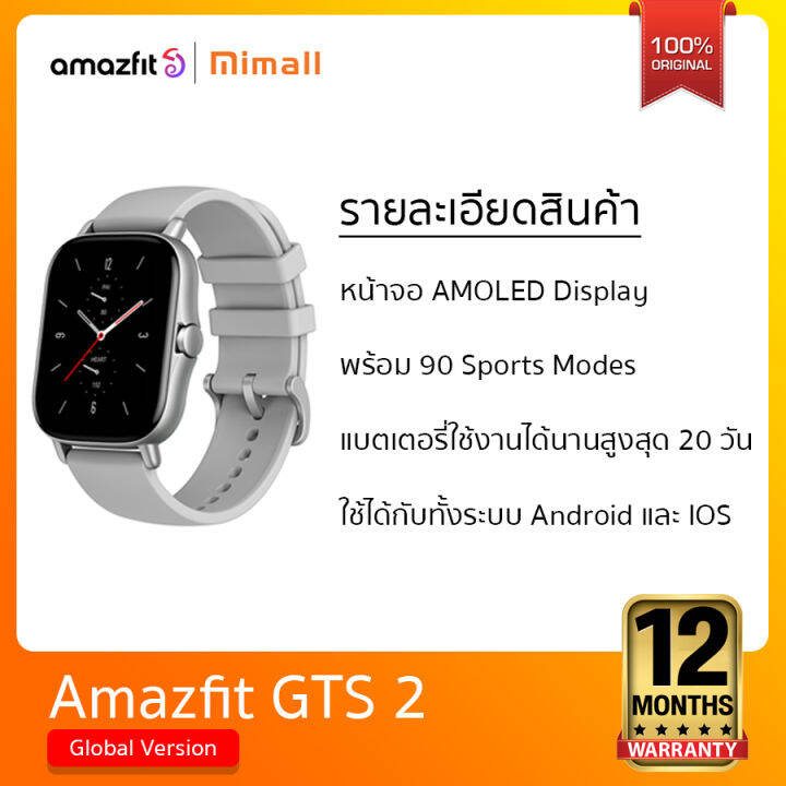 amazfit-gts-2นาฬิกาอัจฉริยะ-รับประกันศูนย์ไทย1ปี