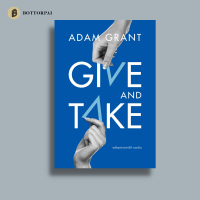 Give And Take พลังแห่งการให้ และรับ Welearn