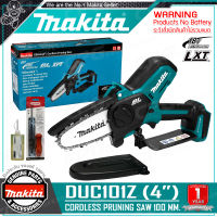 MAKITA เลื่อย เลื่อยโซ่ แบตเตอรี่ 18V บาร์ 4 นิ้ว (ฺBATTERY CHAINSAW) รุ่น DUC101Z ++สินค้าไม่รวมแบตเตอรี่ ระวังสั่งผิด!!++