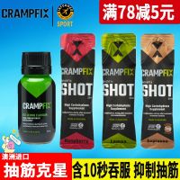 โอซี♕Austria CrampFix Cramp Buster แบบตะคริว,พลังงานกีฬากันตะคริวกาวอิเล็กโทรไลต์จักรยานมาราธอนและวิ่ง