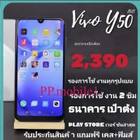 VIVO Y50 2021 (5G) 6+128 GB วีโว่ โทรศัพท์มือถือ 5G แบตเตอรี่ 5000mAh จอ 6.58 นิ้ว....