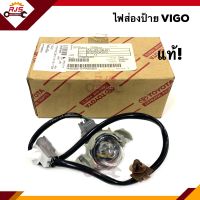 (แท้ศูนย์?%) ไฟส่องป้าย โตโยต้า วีโก้ TOYOTA VIGO