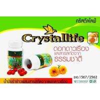 Crystallife#น้ำมันรำข้าวผสมสารสกัดดอกดาวเรืองCrystallifeRice bran morigolol Extractคริสตัสไลฟ์(1ขวดมี60เม็ด)