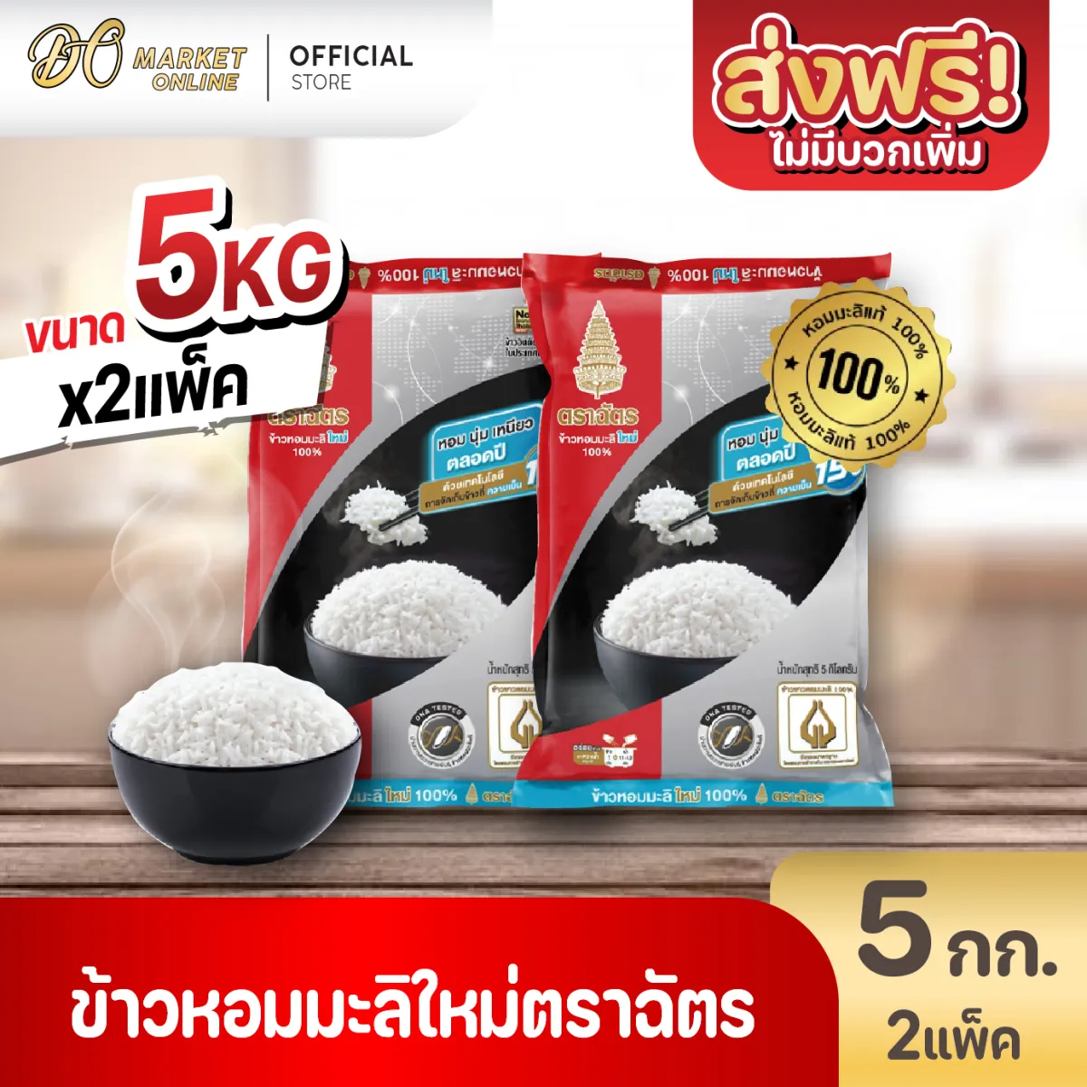 มีโค้ดส่งฟรี X 2ถุง] ข้าวหอมมะลิใหม่100% ตราฉัตร ข้าวใหม่กินได้ทั้งปี ขนาด  5กก. (2ถุงX10กก.) | Lazada.Co.Th