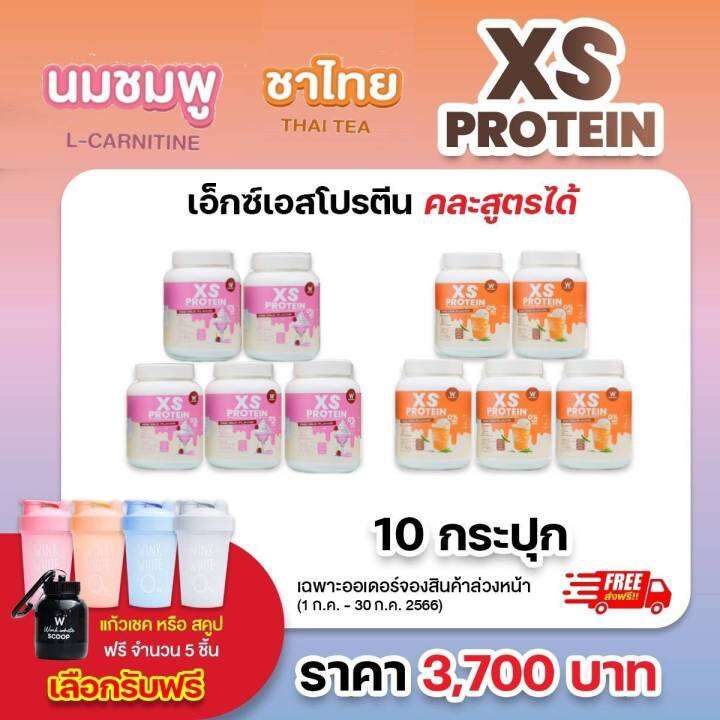 xs-protein-โปรตีนผงเซต-10-กระปุก