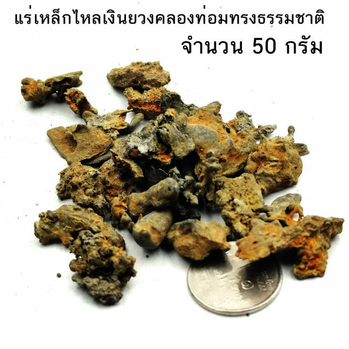 แร่เหล็กไหลเงินยวงคลองท่อม-ทรงธรรมชาติ-รวม-50-กรัม