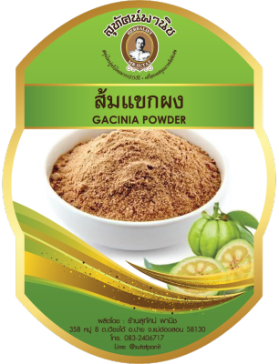 ส้มแขกผง 100 กรัม สุทัศน์พานิช ส้มแขกป่น