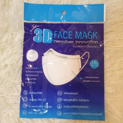 Sabina หน้ากากอนามัย หน้ากากผ้า ผ้าปิดจมูก Sabina 3D Face Mask Aerosilver Innovation(ซองน้ำเงิน)
