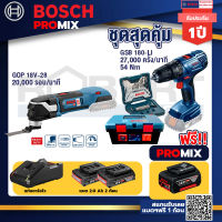 Bosch Promix GOP 18V-28 EC เครื่องตัดเอนกประสงค์ไร้สาย BL 6 Speed+สว่านกระแทก GSB 180 Li