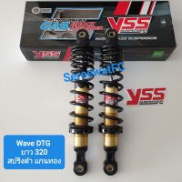 มีสปริงหลายสีให้เลือก โช้คหลัง YSS Wave DTG PLUS (Hybrid) แก๊ส-น้ำมัน ยาว 320 มิล ของแท้ W125i ปี 13-21 W110i ปี 13-20 (1 คู่) จำหน่ายจากร้าน SereewatFC