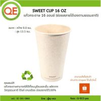 แก้วกระดาษ PLA 16 OZ (ย่อยสลายภายใน180วัน) [100ใบ]