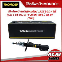 MONROE โช๊คอัพหน้า HONDA แจ๊ส ( JAZZ ) GD / ซิตี้ ( CITY 04-06, CITY ZX 07-08 ) ปี 03-07 รุ่นโช๊ค OESpectrum ( เบอร์ (L) 744111SP ) ( 1ต้น )