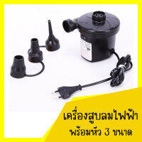 Bang BonElectric Air Pump เครื่องสูบลมไฟฟ้า ที่สูบลมไฟฟ้า พกพาได้ พร้อมหัว 3 ขนาด