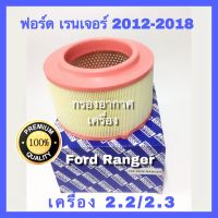 ( Pro+++ ) คุ้มค่า กรองอากาศ Ford Ranger (T6) ปี 2012-2018 เครื่อง 2.2 /3.2 ราคาดี ชิ้น ส่วน เครื่องยนต์ ดีเซล ชิ้น ส่วน เครื่องยนต์ เล็ก ชิ้น ส่วน คาร์บูเรเตอร์ เบนซิน ชิ้น ส่วน เครื่องยนต์ มอเตอร์ไซค์