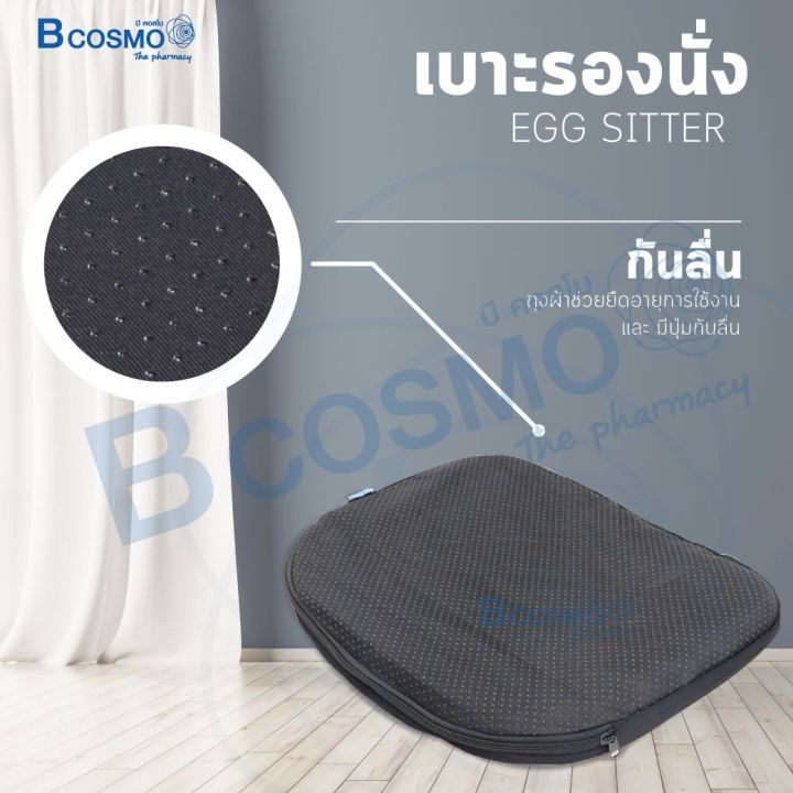 เบาะรองนั่ง-egg-sitter-เหมาะสำหรับผู้ที่นั่งทำงานเป็นเวลานาน-ออกแบบเป็นรูปทรงรังผึ้ง