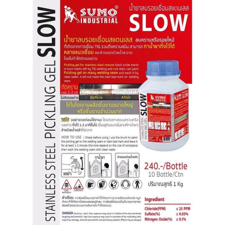 น้ำยาลบรอยเชื่อมสแตนเลส-sumo-1000กรัม-slow-น้ำยาลบรอยเชื่อม-สแตนเลส-ลบรอยเชื่อม-น้ำยาล้างรอยเชื่อม-เจลลบรอยเชื่อม